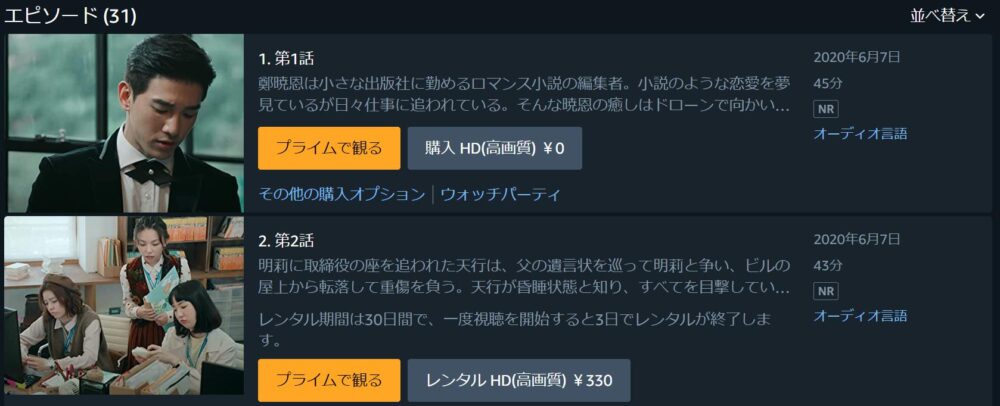 ロマンスは連載中　Amazo Prime Video　話数